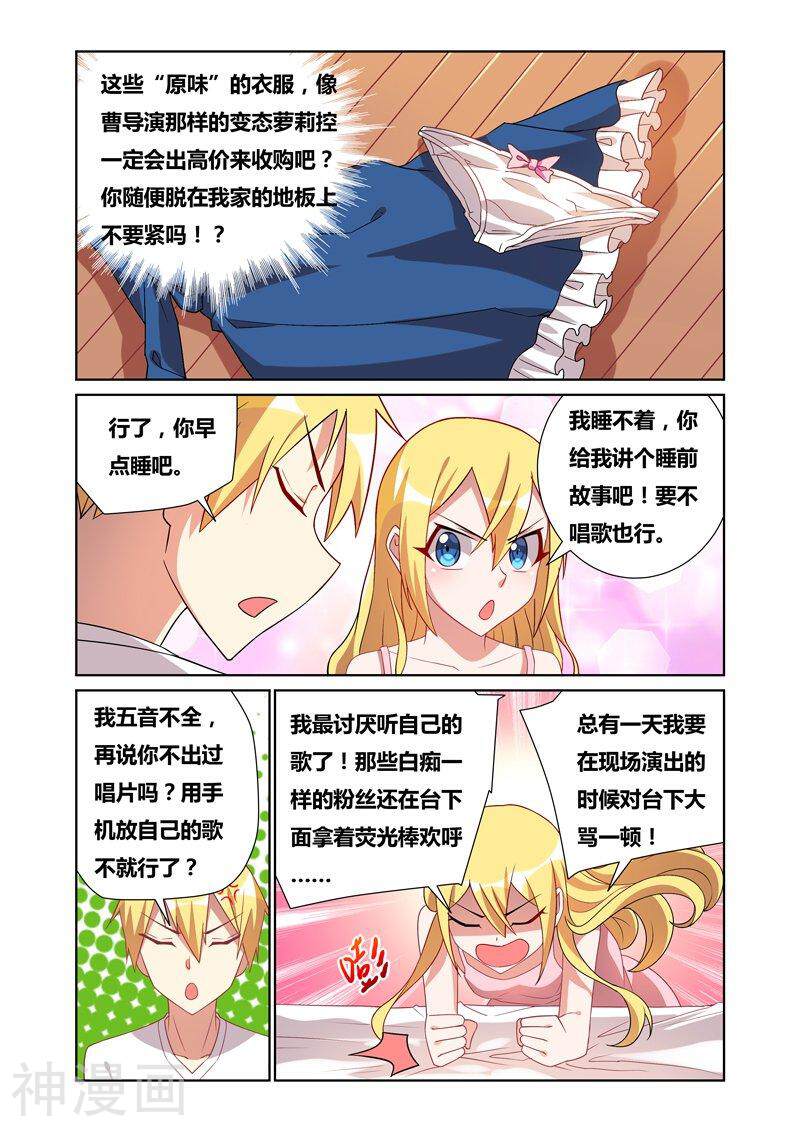 我才不会被女孩子欺负呢韩漫全集-第62话 侍寝无删减无遮挡章节图片 